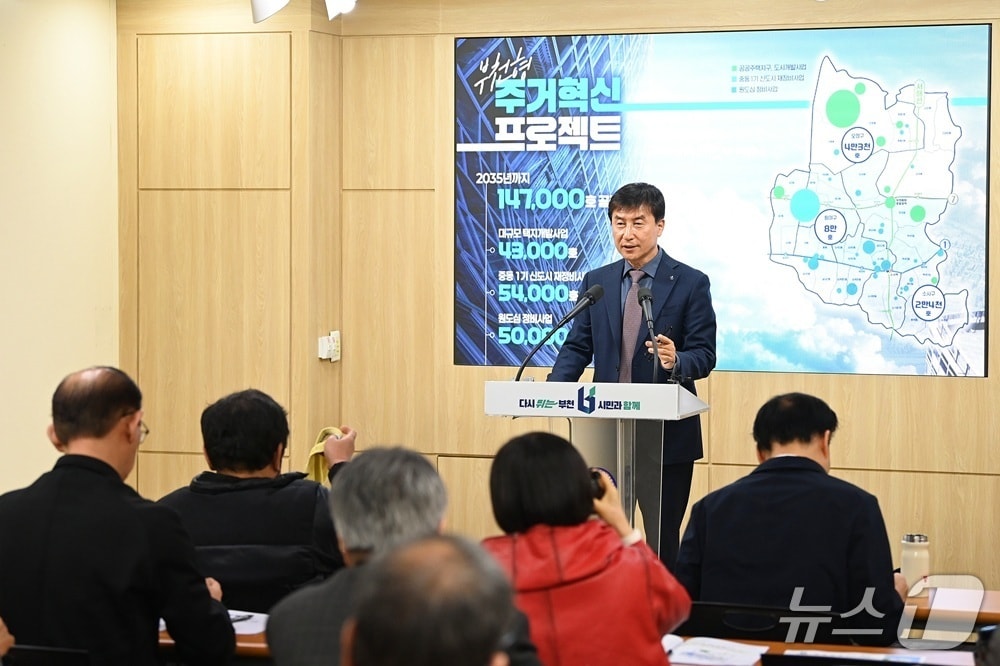 26일 진행한 부천시 주택국 시정 브리핑 (부천시 제공.재판매 및 DB금지)