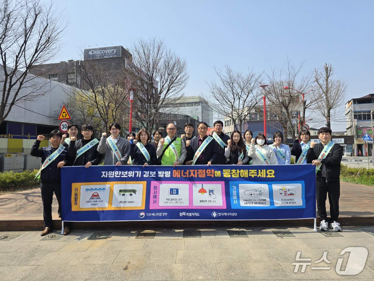 26일 전북도와 에너지관리공단 전북본부 관계자들이 '승용차 5부제 동참 캠페인'을 진행하고 기념 촬영을 하고 있다.(전북도 제공. 재판매 및 DB금지)/뉴스1 