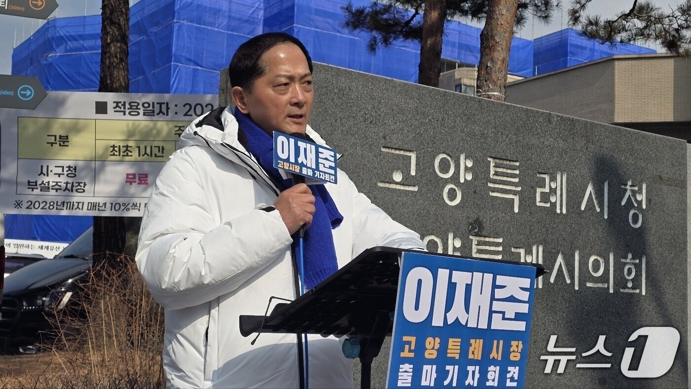 지난 달 12일 경기 고양시청 앞에서 이재준 전 고양시장이 출마 선언을 위한 기자회견을 열고 출마의 변을 밝히고 있다. /박대준 기자. (재판매 및 DB금지)