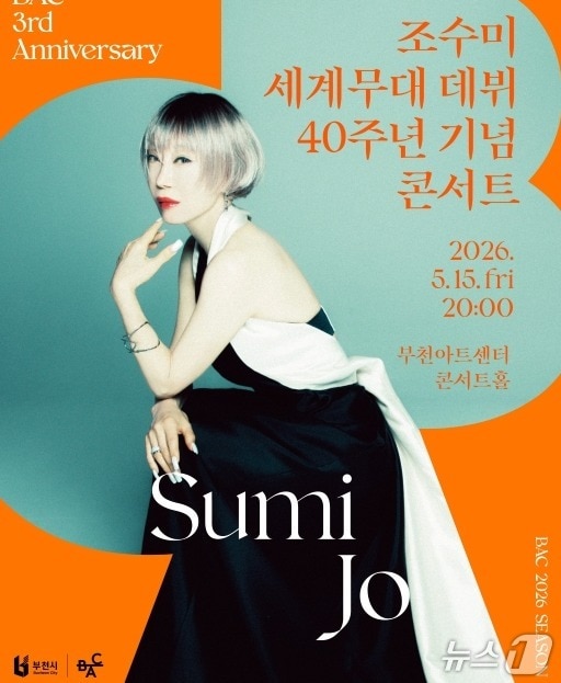 개관 3주년 페스티벌 조수미 콘서트 포스터 (부천아트센터 제공.재판매 및 DB금지) 