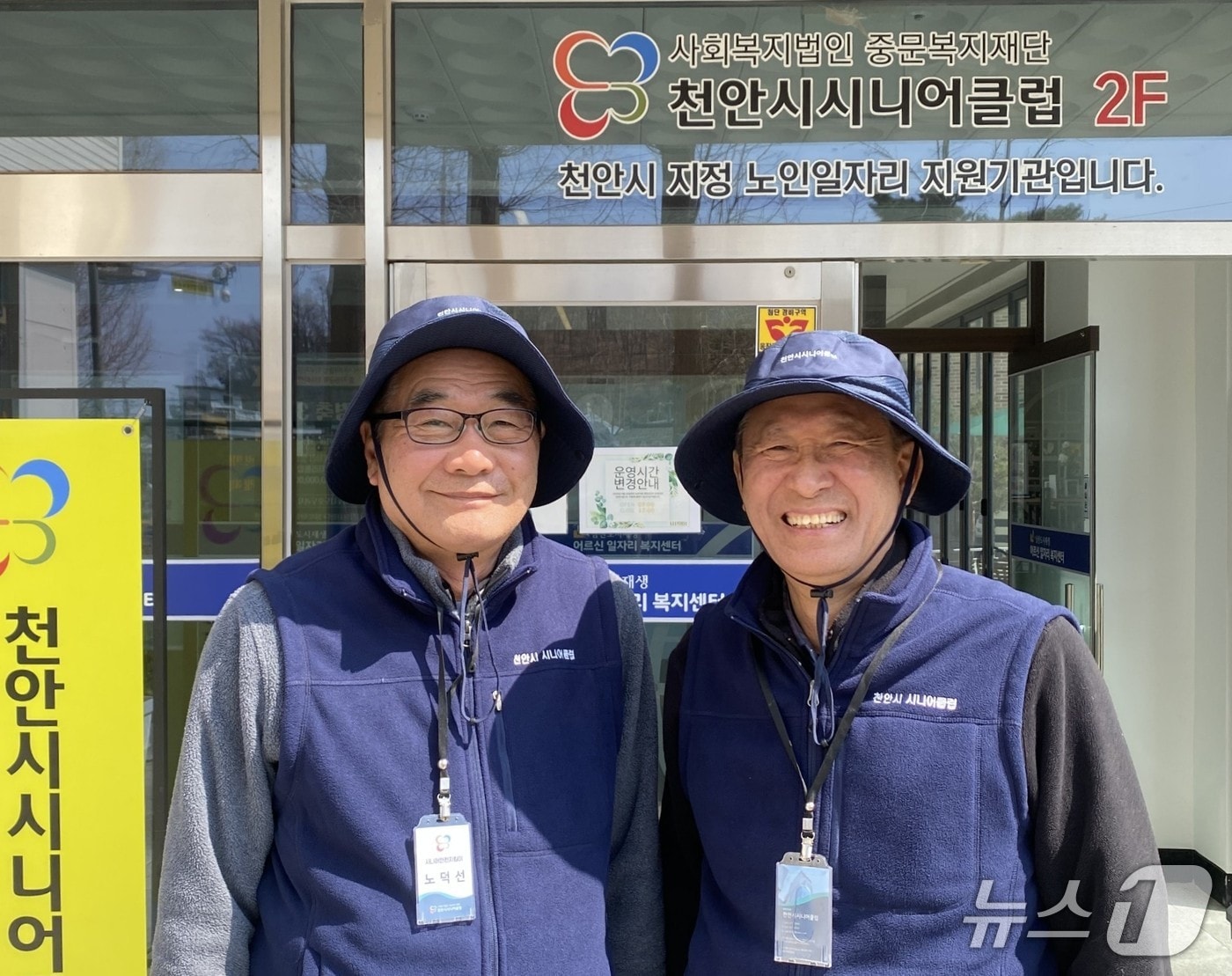 사진 왼쪽부터 노덕선, 김병수 씨.(천안시 시니어클럽 제공. 재판매 및 DB금지)