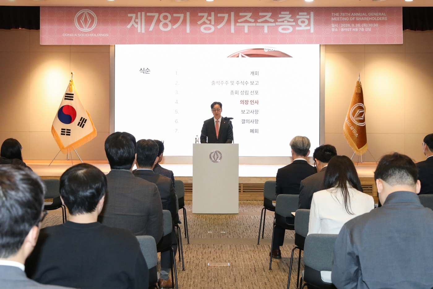 (동아쏘시오홀딩스 제공)