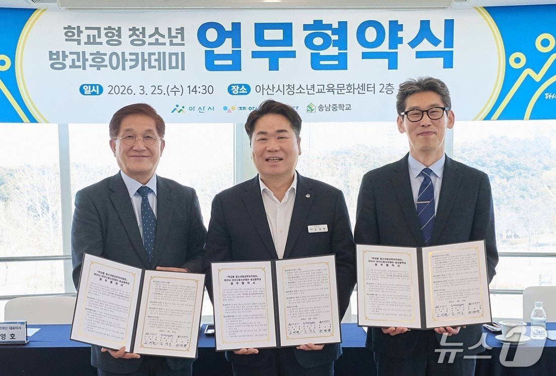 송남중 방과 후 아카데미 업무협약식.(아산시청 제공. 재판매 및 DB금지)