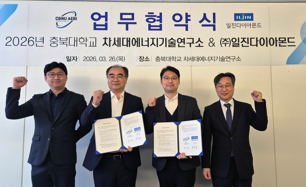 충북대학교 차세대에너지기술연구소-일진다이아몬드 업무협약.(충북대 제공. 재판매 및 DB금지)