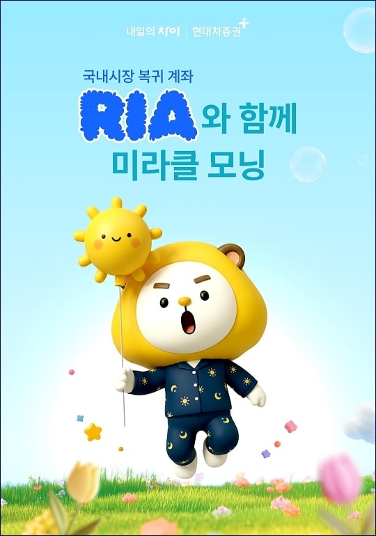 (현대차증권 제공)