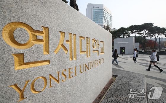 서울 서대문구 연세대학교의 모습. /뉴스1 ⓒ News1 임세영 기자 