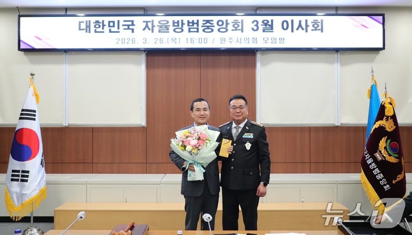 대한민국자율방범중앙회는 26일 원주시의회 모임방에서 3월 이사회를 개최하고, 김진태 강원도지사에게 감사패를 전달했다.(대한민국자율방범중앙회 제공. 재판매 및 DB금지)/뉴스1