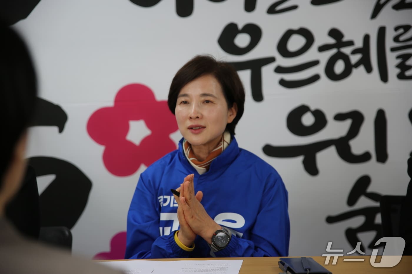 유은혜 경기도교육감 예비후보 