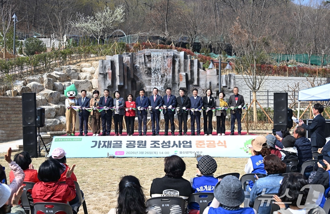울산 북구는 26일 염포동 가재골공원 조성 준공식을 열고 기념사진을 찍고 있다.(울산 북구 제공. 재판매 및 DB금지)/뉴스1