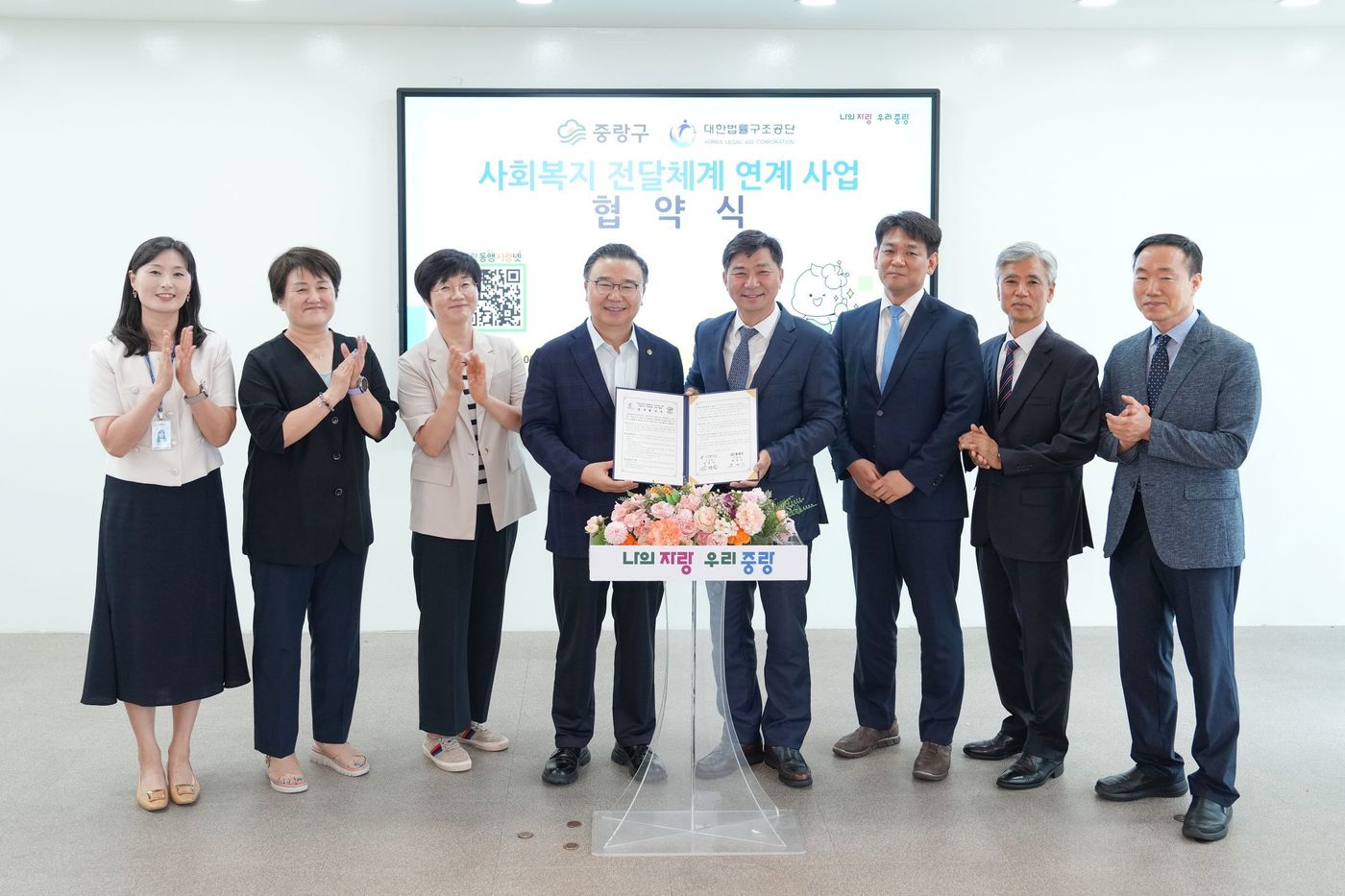 중랑구, 법률구조공단과 협업