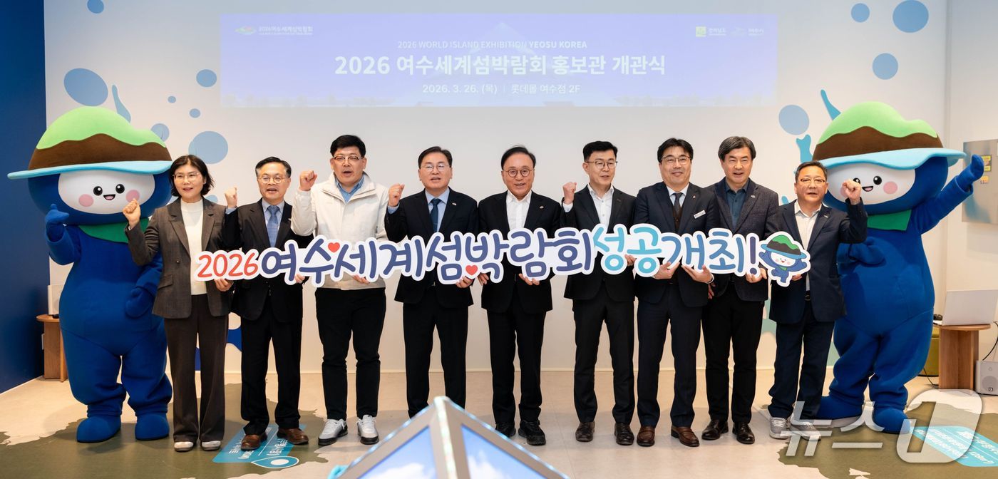 2026여수세계섬박람회 조직위는 26일 롯데몰 여수점 내에 홍보관 개관식을 열고 커팅식을 진행하고 있다. (조직위 제공. 재판매 및 DB금지)