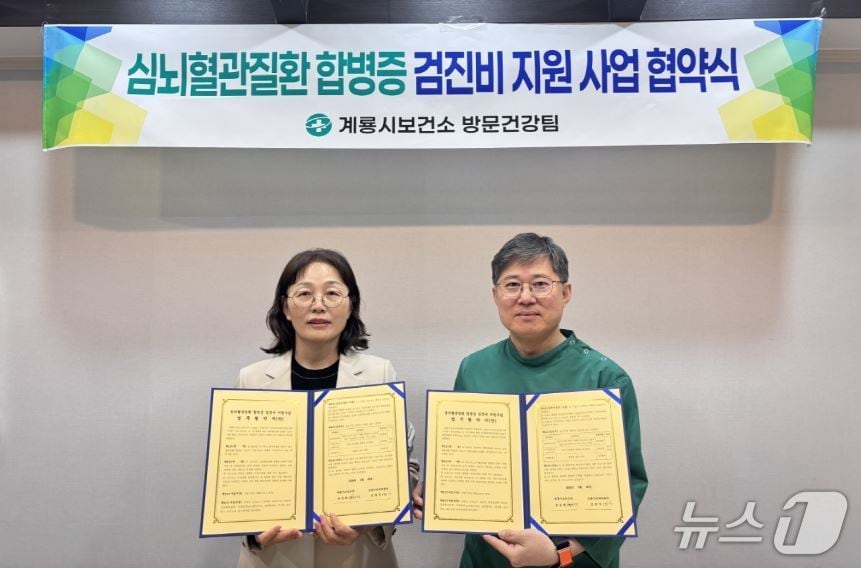 계룡시와 김광석외과의원은 심뇌혈관질환 합병증 검진비 지원 사업 추진을 위해 업무협약을 체결했다.(계룡시 제공.재판매 및 DB금지)/뉴스1