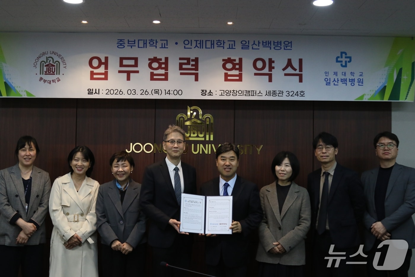 중부대 이정열 총장(왼쪽에서 4번째)과 일산백병원 최원주 원장(5번째) 등 양측 관계자들이 업무협약을 체결한 뒤 기념촬영을 하고 있다. (중부대 제공, 재판매 및 DB금지)