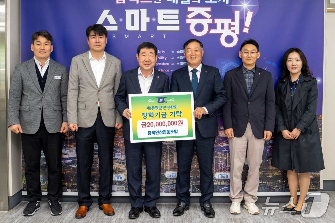 충북인삼협동조합 장학금 기탁 (증평군 제공. 재판매 및 DB금지)