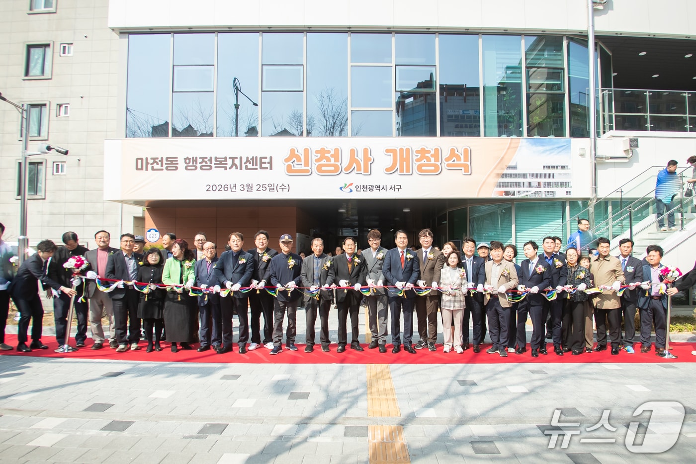 마전동 행정복지센터 개청식(인천 서구 제공/뉴스1)