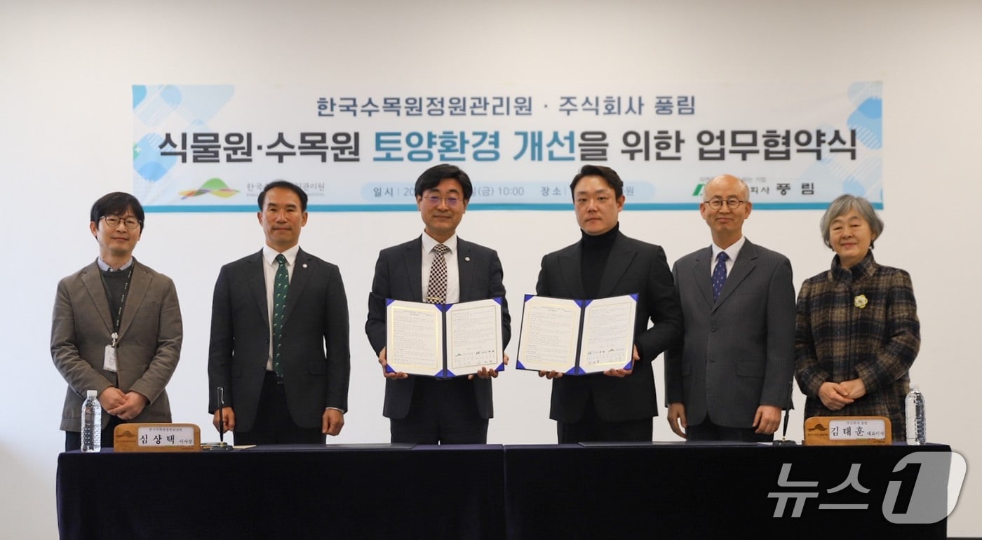 왼쪽 세 번째 한국수목원정원관리원 심상택 이사장, 오른쪽 세 번째 풍림 김태훈 대표이사 (한국수목원정원관리원 제공.재판매 및 DB금지)/뉴스1