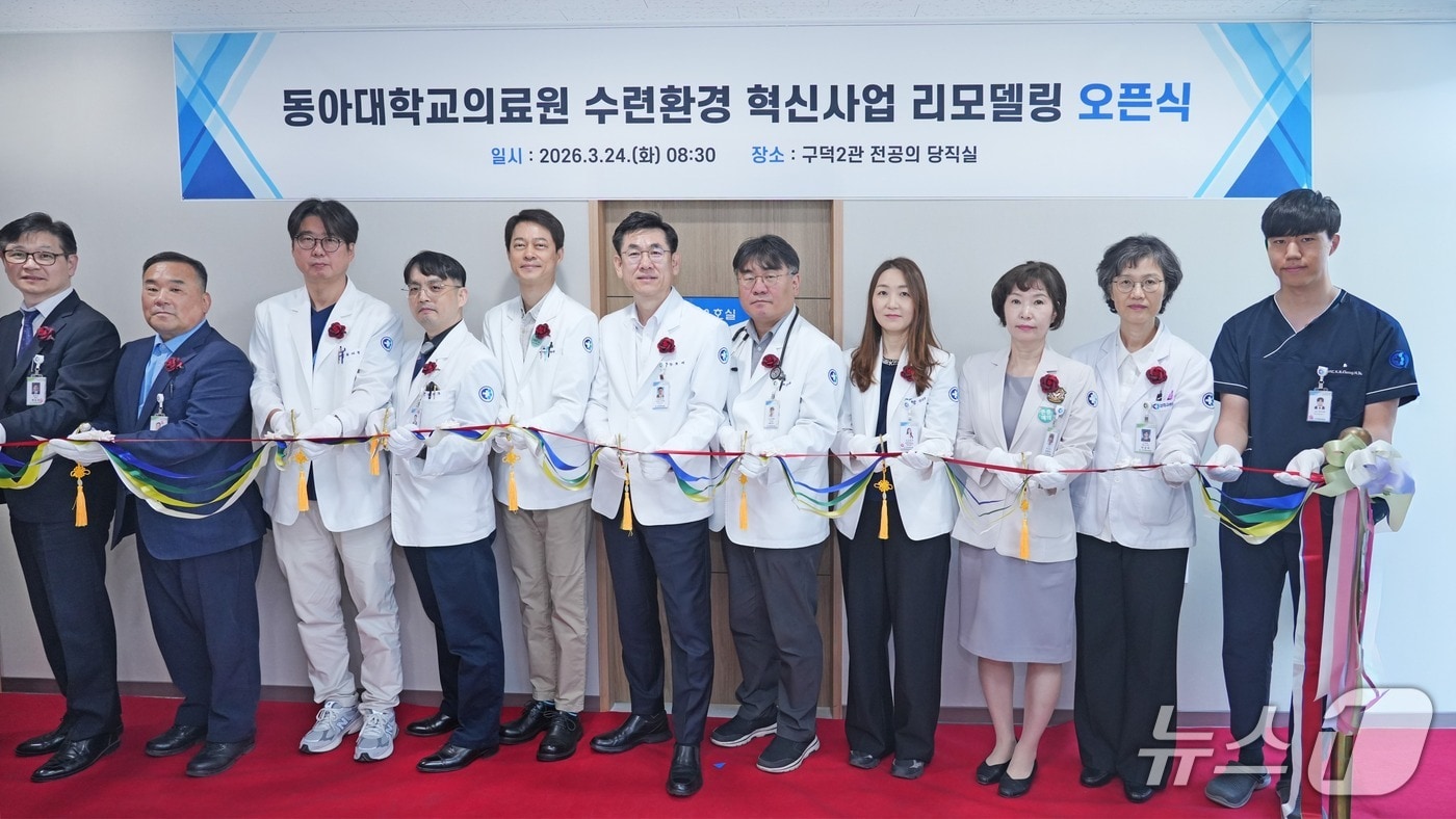 동아대병원 관계자들이 수련환경 혁신사업 리모델링을 마치고 테이프를 자르고 있다.(동아대병원 제공. 재판매 및 DB 금지)
