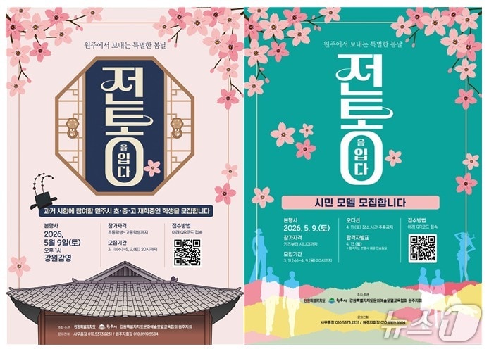 강원 원주패션페스티벌 포스터. (원주시 제공. 재판매 및 DB금지) 2026.3.26/뉴스1