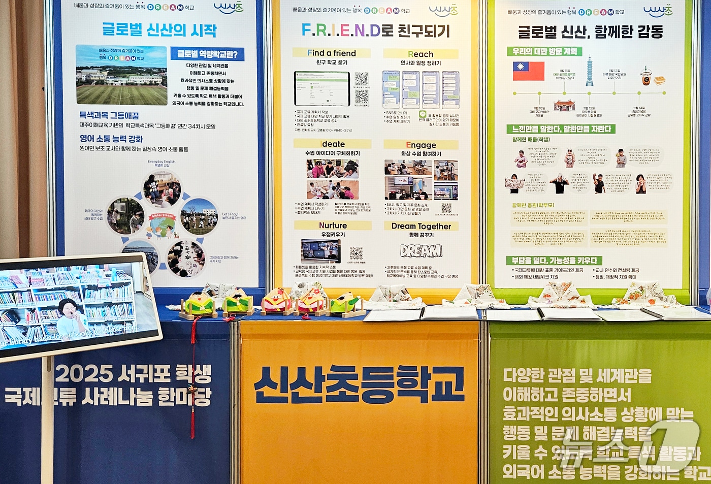 서귀포시 교육국제화특구 신산초등학교 사례.(제주특별자치도교육청 제공, 재판매 및 DB 금지)