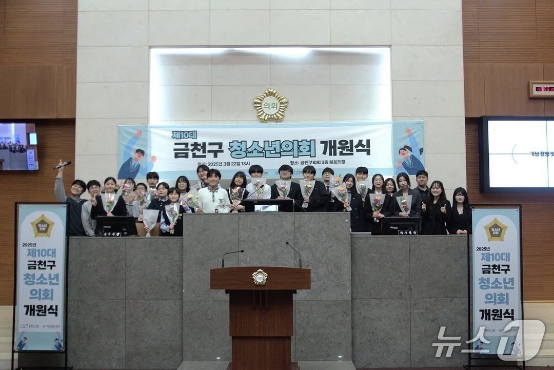 지난해 진행된 제10대 금천구 청소년의회 개원식 모습.(금천구 제공)