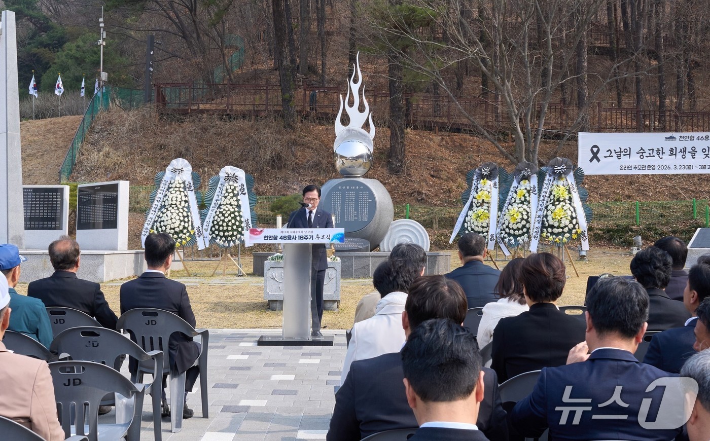 천안함 46용사 추모식.(천안시청 제공. 재판매 및 DB금지)