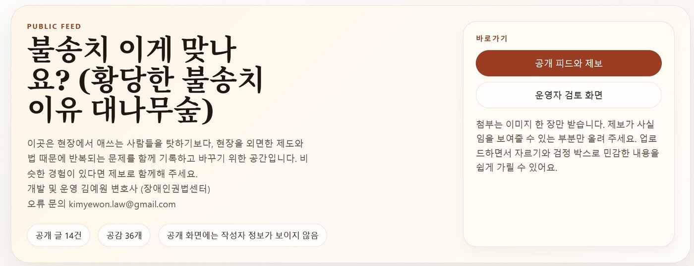 김예원 변호사가 만든 경찰의 부실수사 피해  제보 사이트  2026.3.27