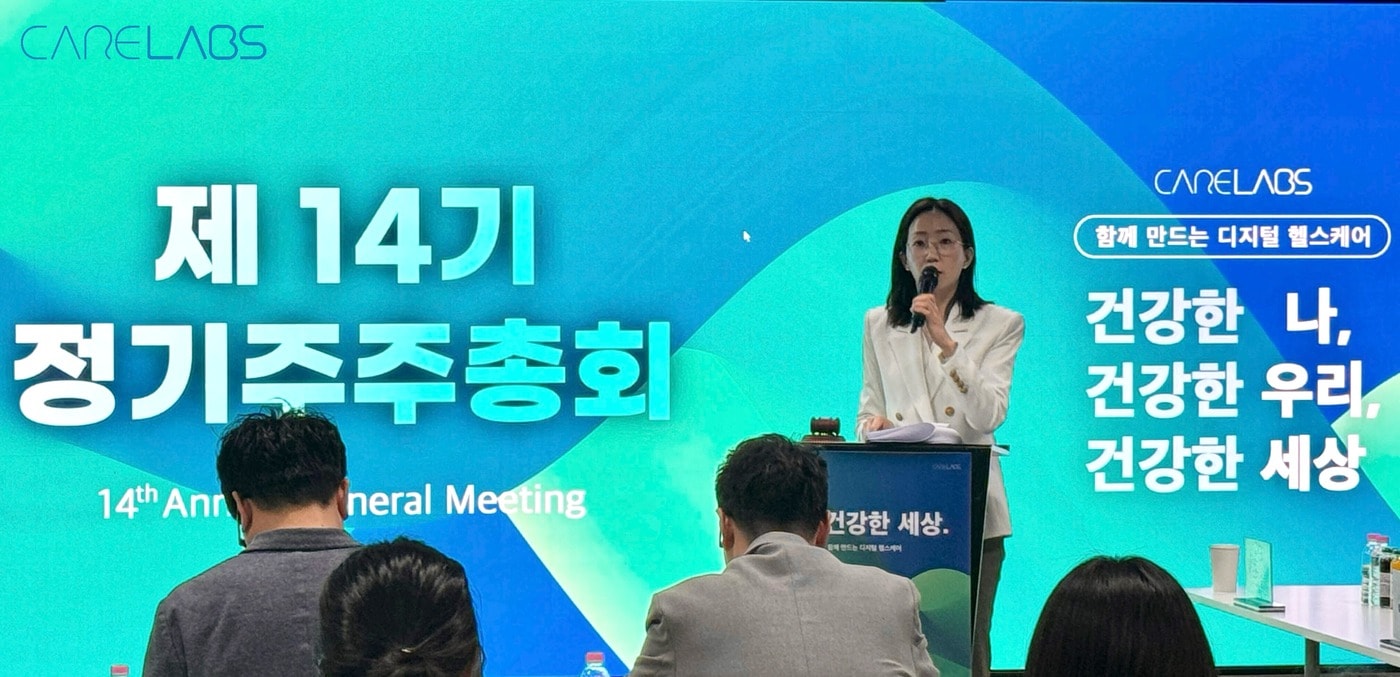 정기 주주총회에서 인사말하는 케어랩스 이민경 대표. (케어랩스 제공) 