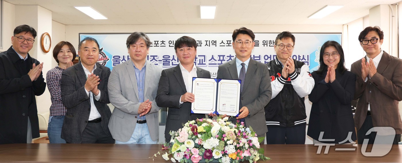 27일 울산대에서 스포츠 인재 양성 산학협력 협약식이 열리고 있다. (울산대 제공. 재판매 및 DB 금지) /뉴스1