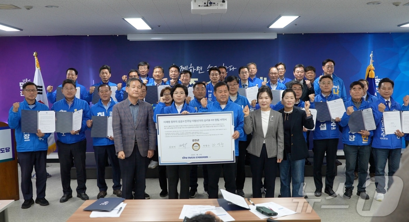 더불어민주당 전남도당은 27일 제9회 전국동시지방선거 승리를 위한 '원팀 협약식 및 경선방법 설명회'를 개최했다.(도당 제공, 재배포 및 DB 금지) ⓒ 뉴스1