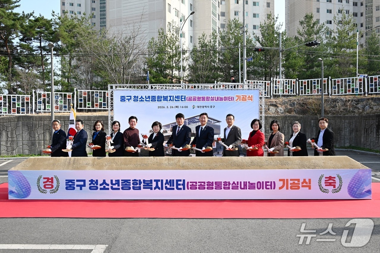 중구 청소년종합복지센터 기공식 모습.(중구 제공. 재판매 및 DB금지)/뉴스1