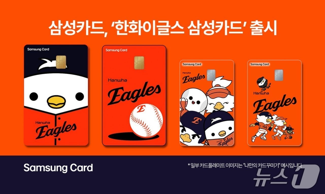 한화이글스 삼성카드.(구단 제공. 재판매 및 DB금지)/뉴스1