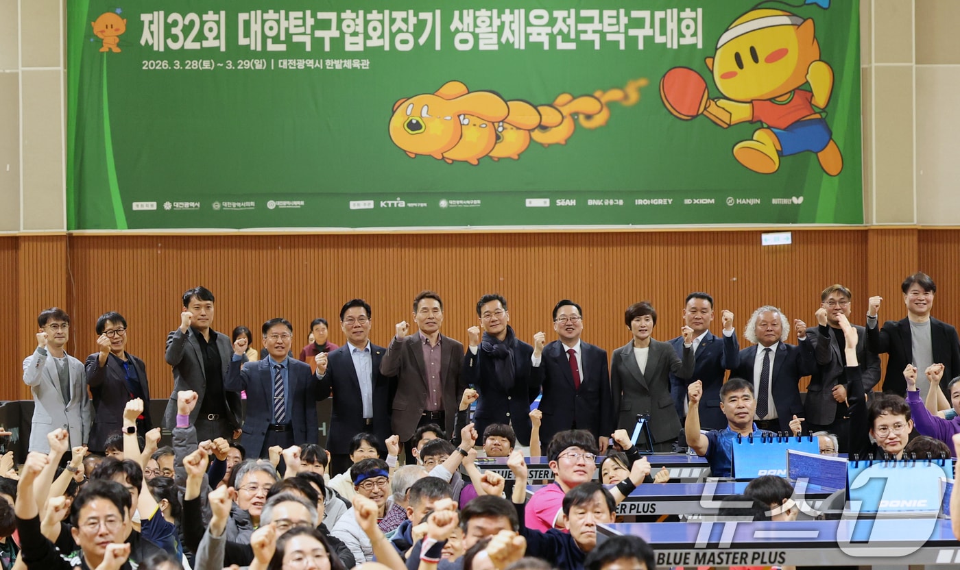 28일 대전 한밭체육관에서 열린 제32회 대한탁구협회장기 전국생활체육탁구대회에서 이장우 대전시장을 비롯해 이승찬 대전체육회장, 현민우 대전탁구협회장 등 내빈들이 기념촬영 하고 있다. ⓒ 뉴스1 김기태 기자