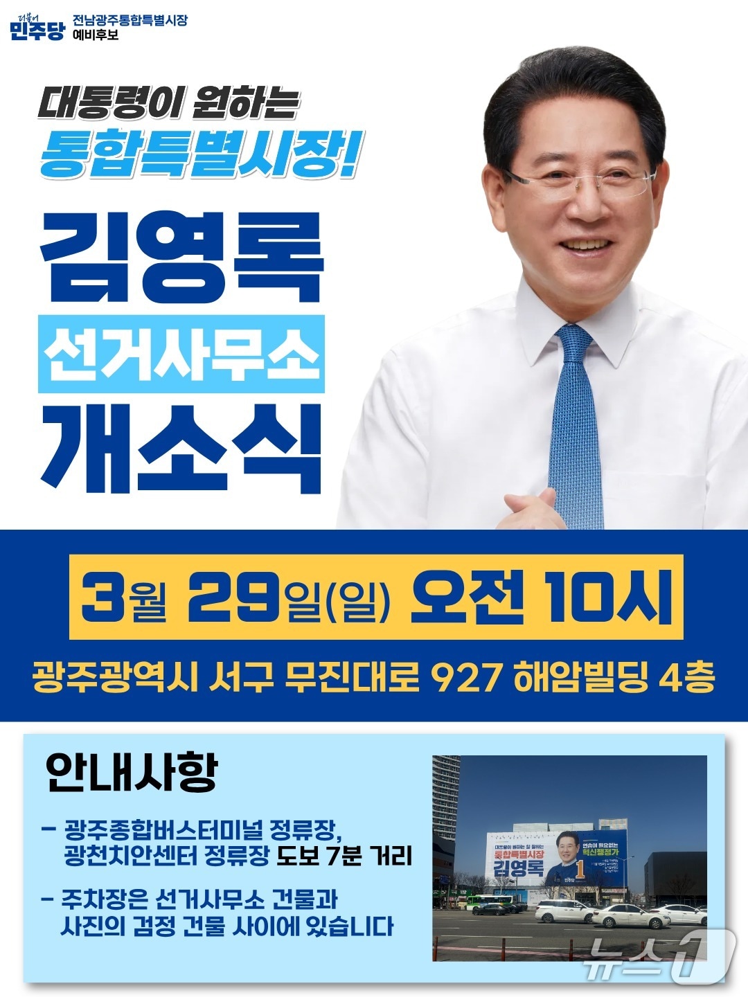 김영록 후보 개소식 홍보물.(김영록 후보측 제공. 재판매 및 DB금지) 2026.3.28/뉴스1