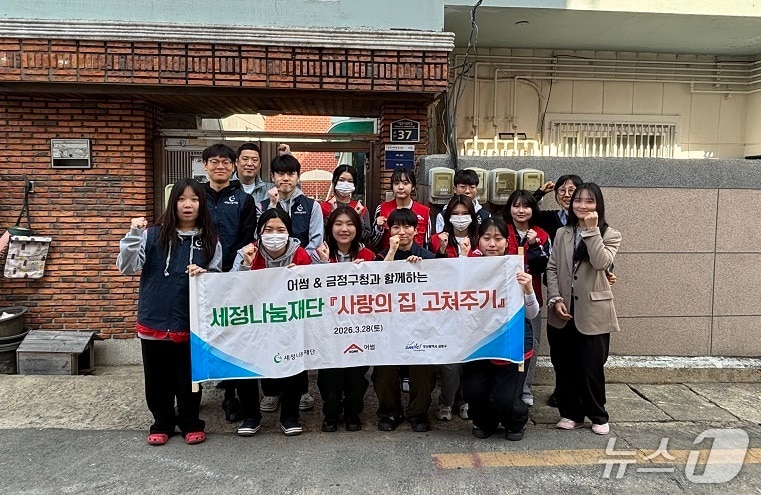 28일 진행된 주거환경 개선 지원 사업에 참여한 관계자들이 기념촬영을 하는 모습 (세정그룹 제공. 재판매 및 DB금지)