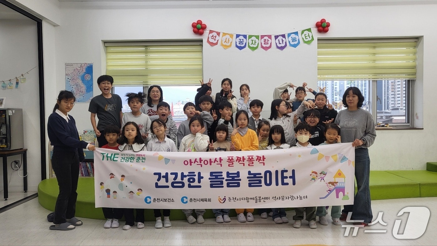 춘천시, '아삭아삭 폴짝폴짝, 건강한 돌봄놀이터' 운영.(춘천시 제공, 재판매 및 DB금지)