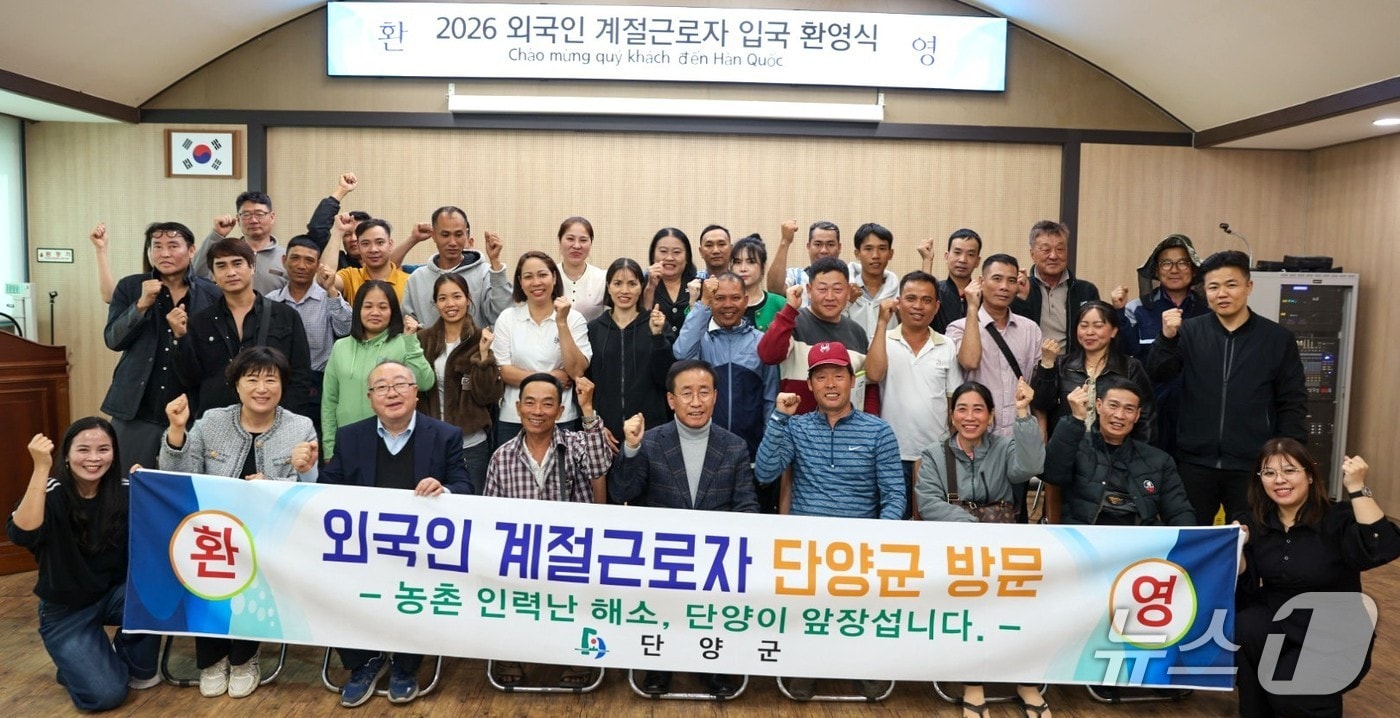 외국인 계절근로자 입국 환영식.(단양군 제공. 재판매 및 DB금지)