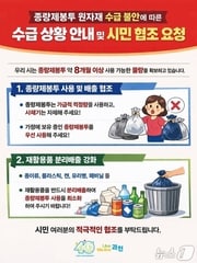 과천시 종량제봉투 관련 홍보 포스터.(과천시 제공)