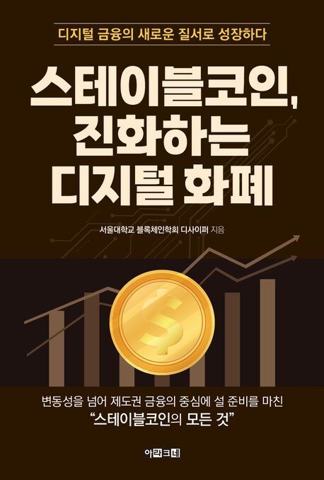 "국경 없는 화폐한테 규제는 장벽 아닌 레일"...스테이블코인 안내서 - 뉴스 썸네일 이미지