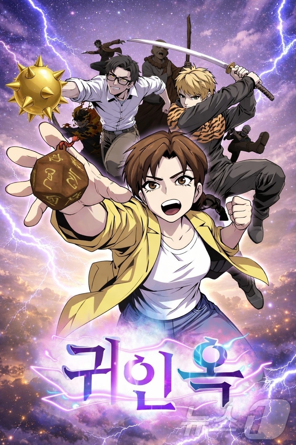 경북도가 경북문화재단 콘텐츠진흥원과 함께 제작한 웹툰 '귀인옥'을 카카오페이지를 통해 연재한다./뉴스1