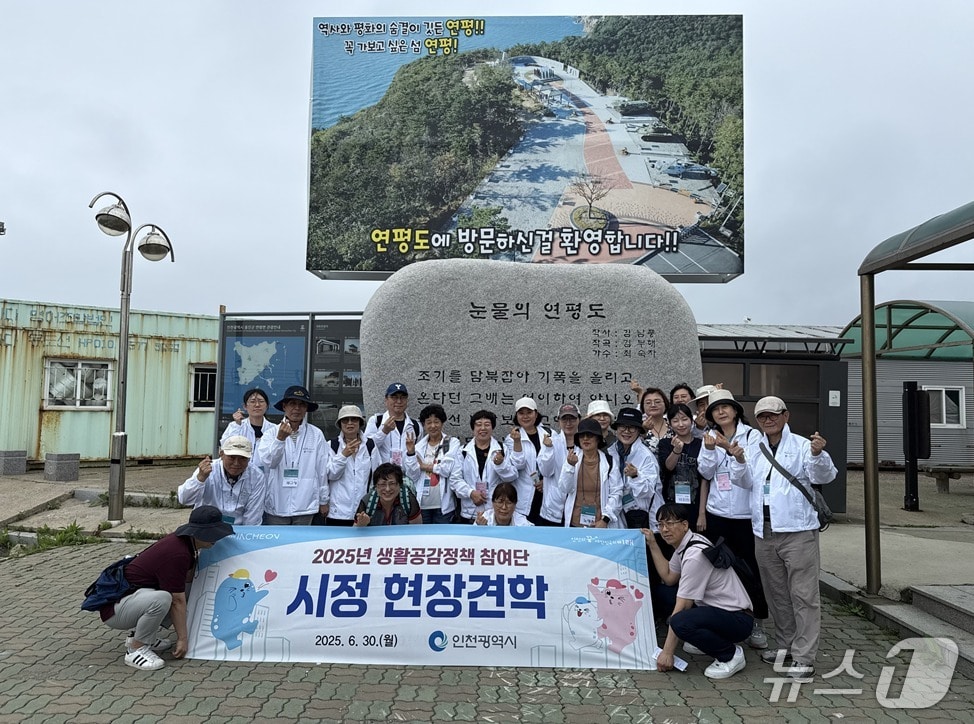 연평도 견학 사진.(인천시 제공.재판매 및 DB금지)