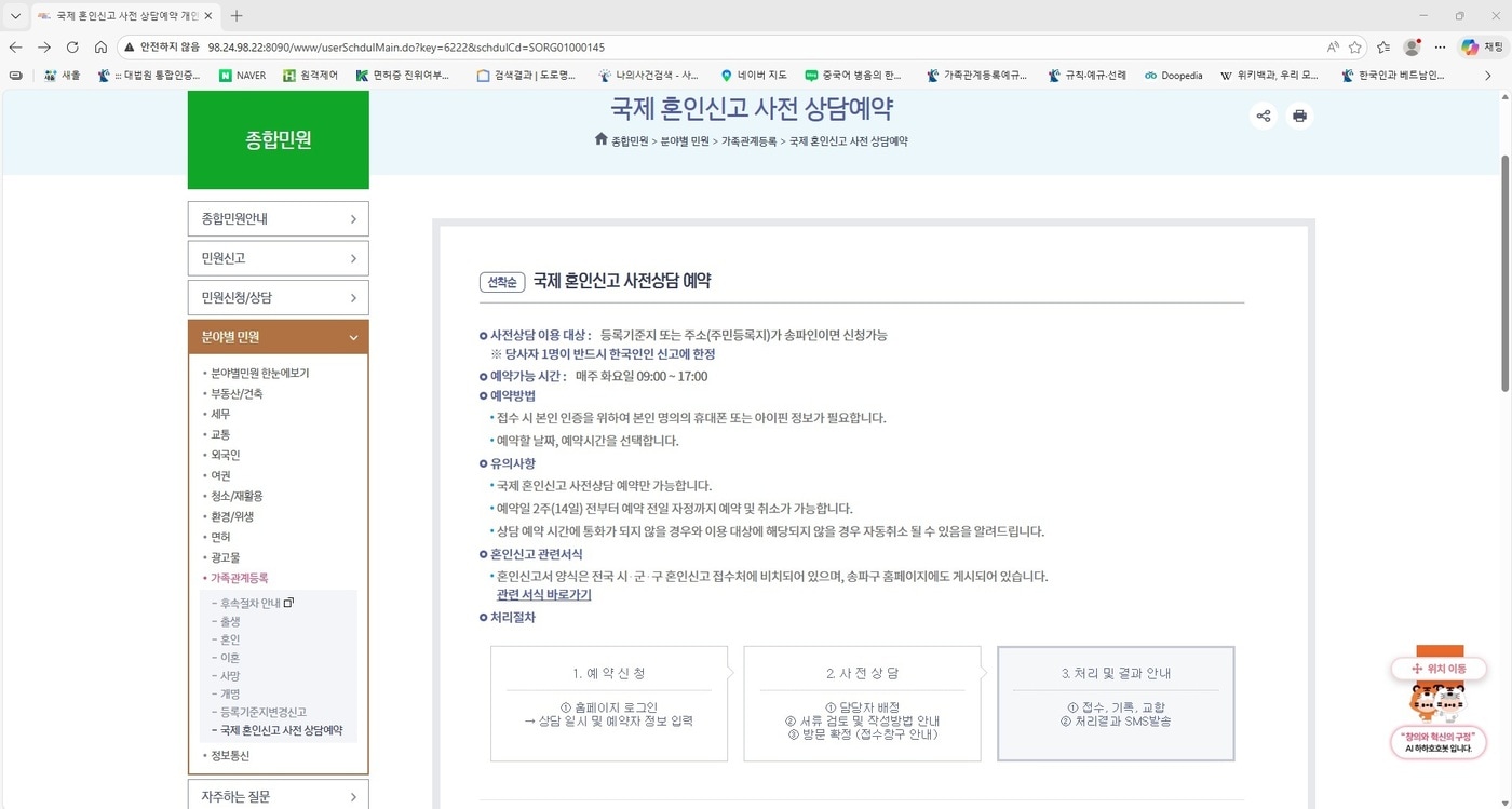 송파구 누리집 예약 페이지(송파구 제공)