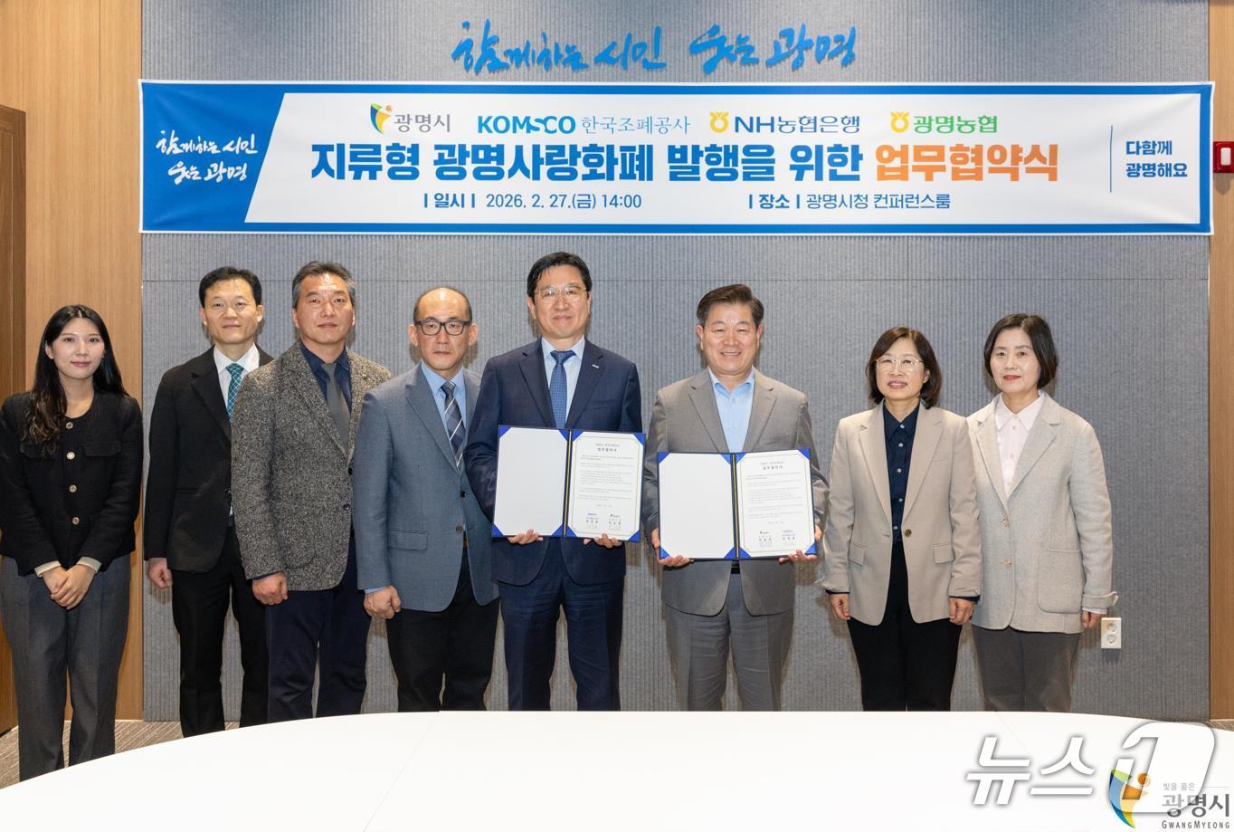 광명사랑화폐 발행 업무협약 (한국조폐공사 제공.재판매 및 DB금지)/뉴스1