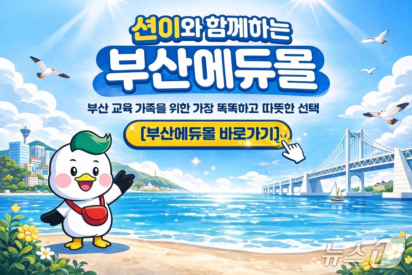 S2B 부산에듀몰 팝업 이미지.(부산시교육청 제공. 재판매 및 DB금지)