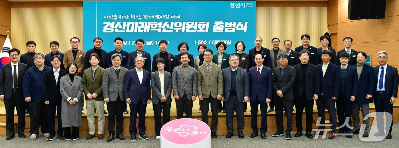 경북 경산시 미래혁신위원회 출범식. (경산시 제공. 재판매 및 DB금지)/뉴스1