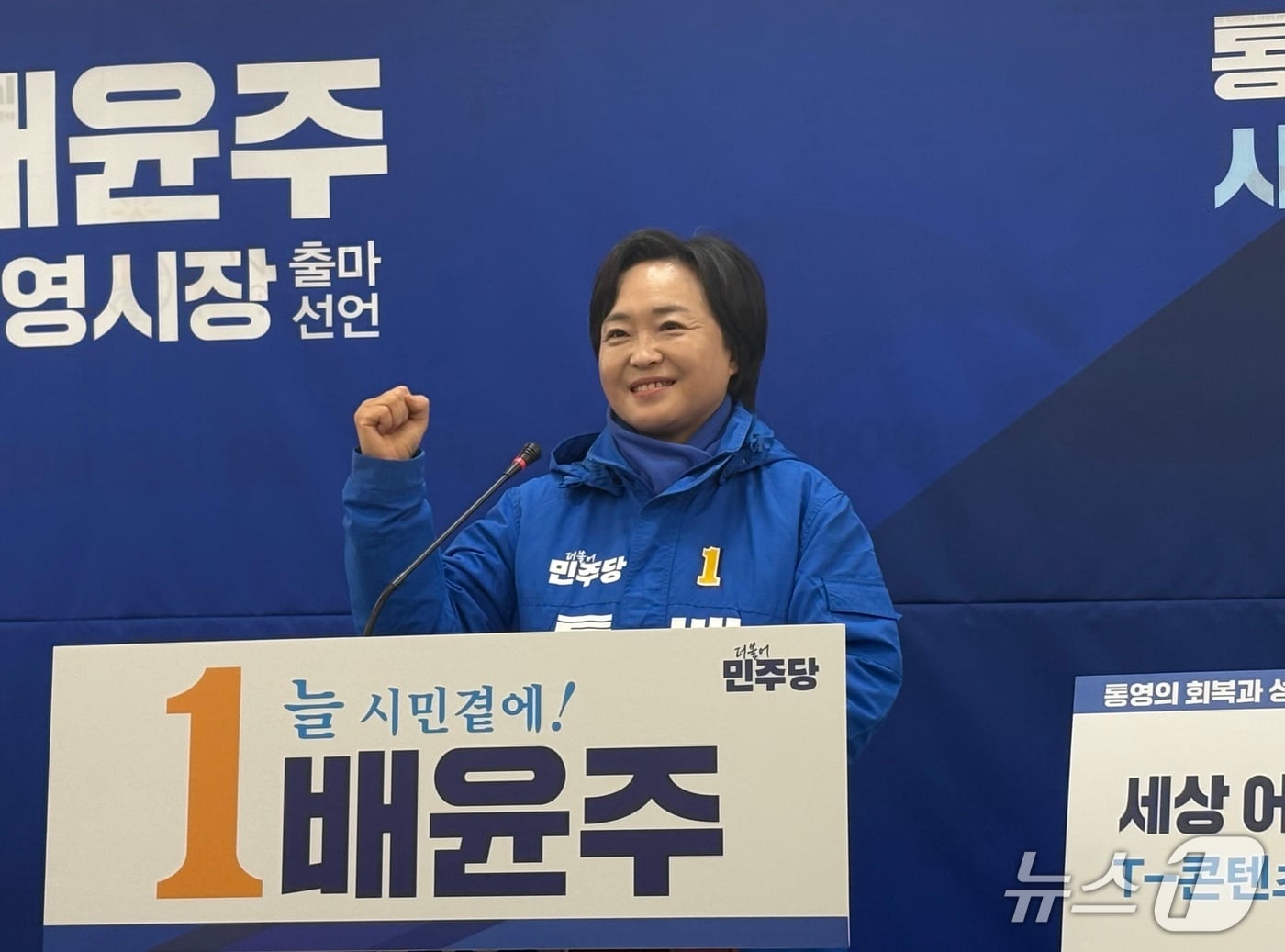 3일 배윤주 더불어민주당 통영시의원이 시청 브리핑룸에서 6·3 지방선거 통영시장 출마를 선언하고 있다.2026.03.03/뉴스1 강미영기자