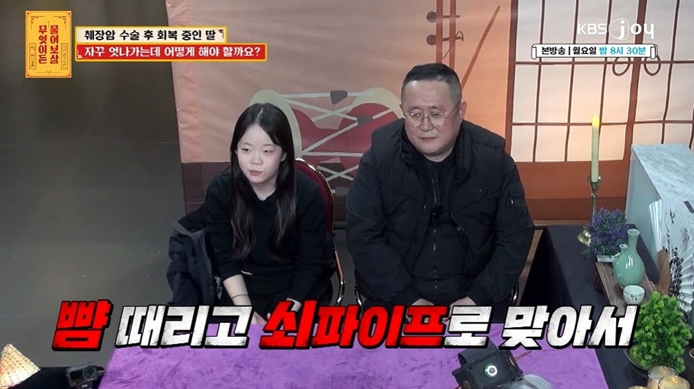 (KBS joy '무엇이든 물어보살' 갈무리)