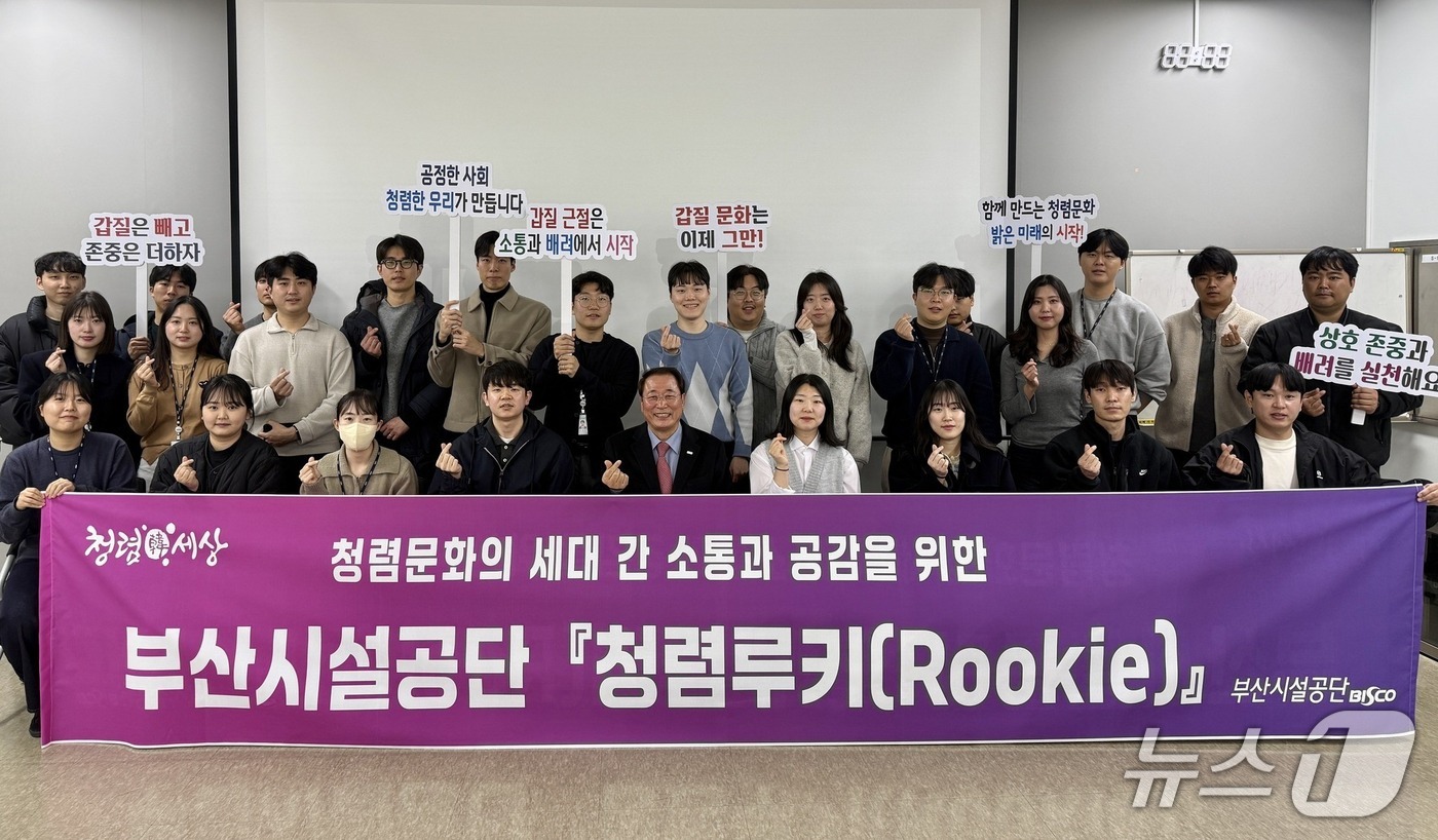  부산시설공단은 지난달 26일 부산시민공원에서 '제1회 청렴루키(Rookie)'프로젝트 발대식을 개최했다. (부산시설공단 제공. 재판매 및 DB금지)