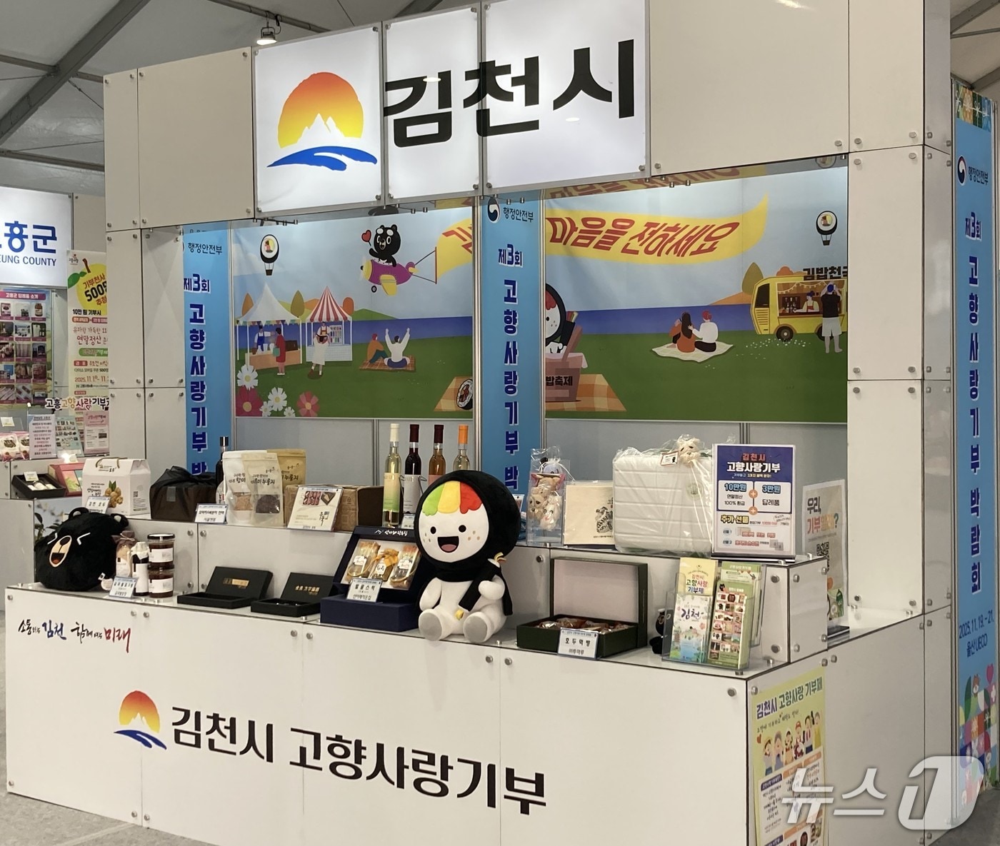 김천시가 26일까지 고향사랑기부제 답례품 공급업체를 모집한다. (김천시 제공. 재판매 및 DB금지)/뉴스1