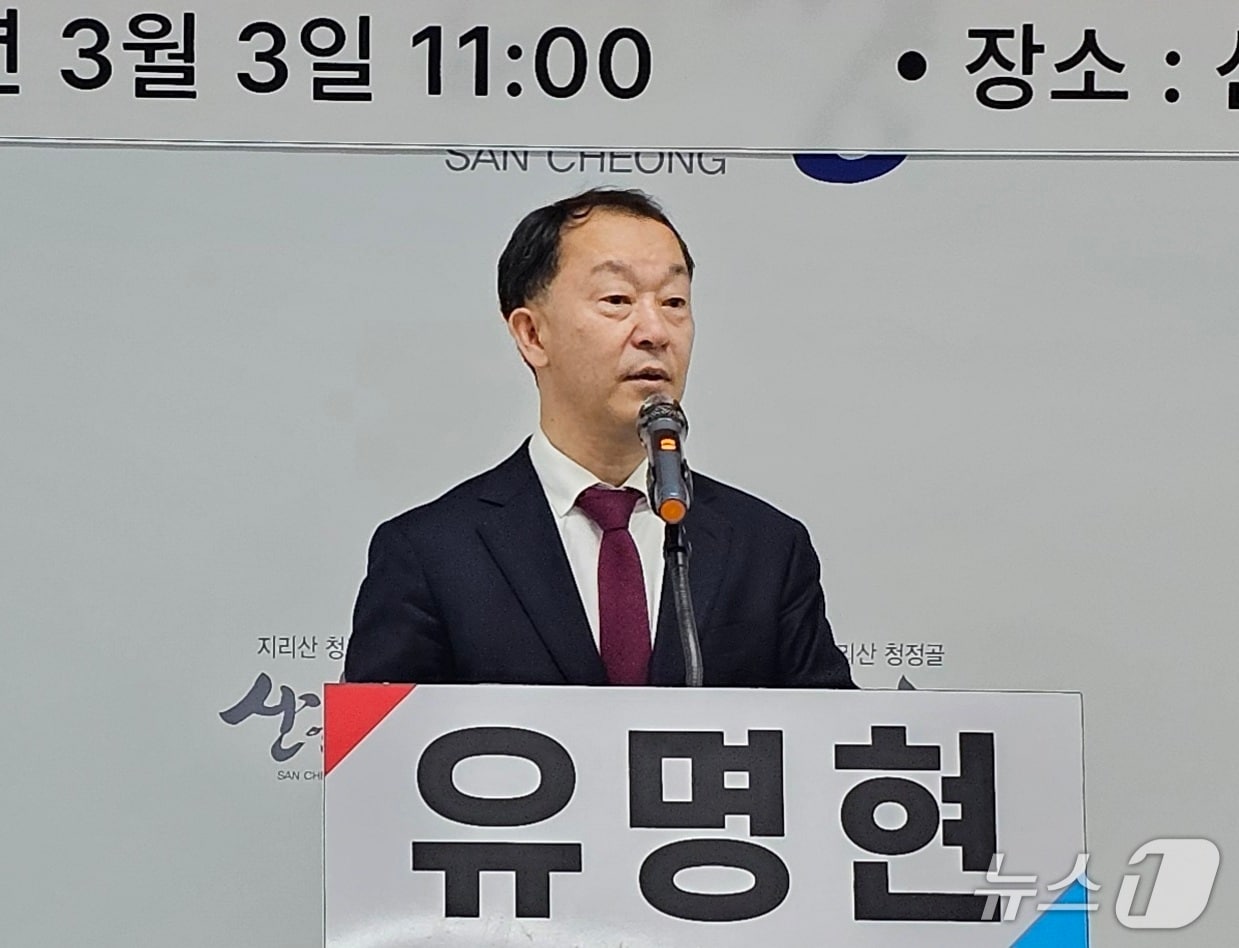 유명현 산청군수 예비후보가 3일 군청 브리핑룸에서 공약 발표 기자회견을 열고 있다. 2026.3.3/뉴스1 한송학기자