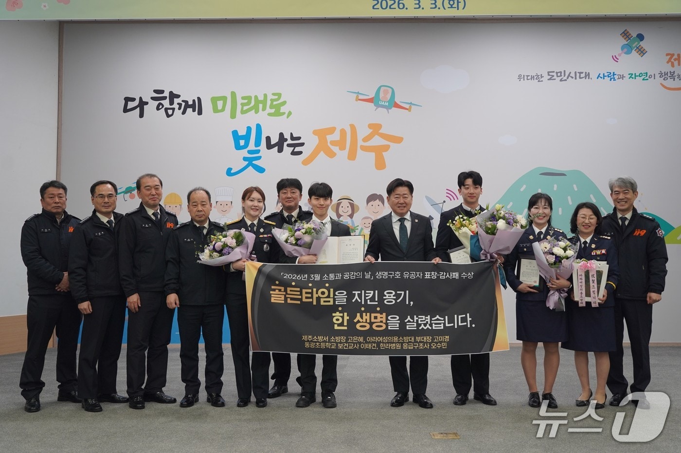 구급 유공자 표창 및 감사패 수여식(제주소방본부 제공. 재판매 및 DB금지)/뉴스1